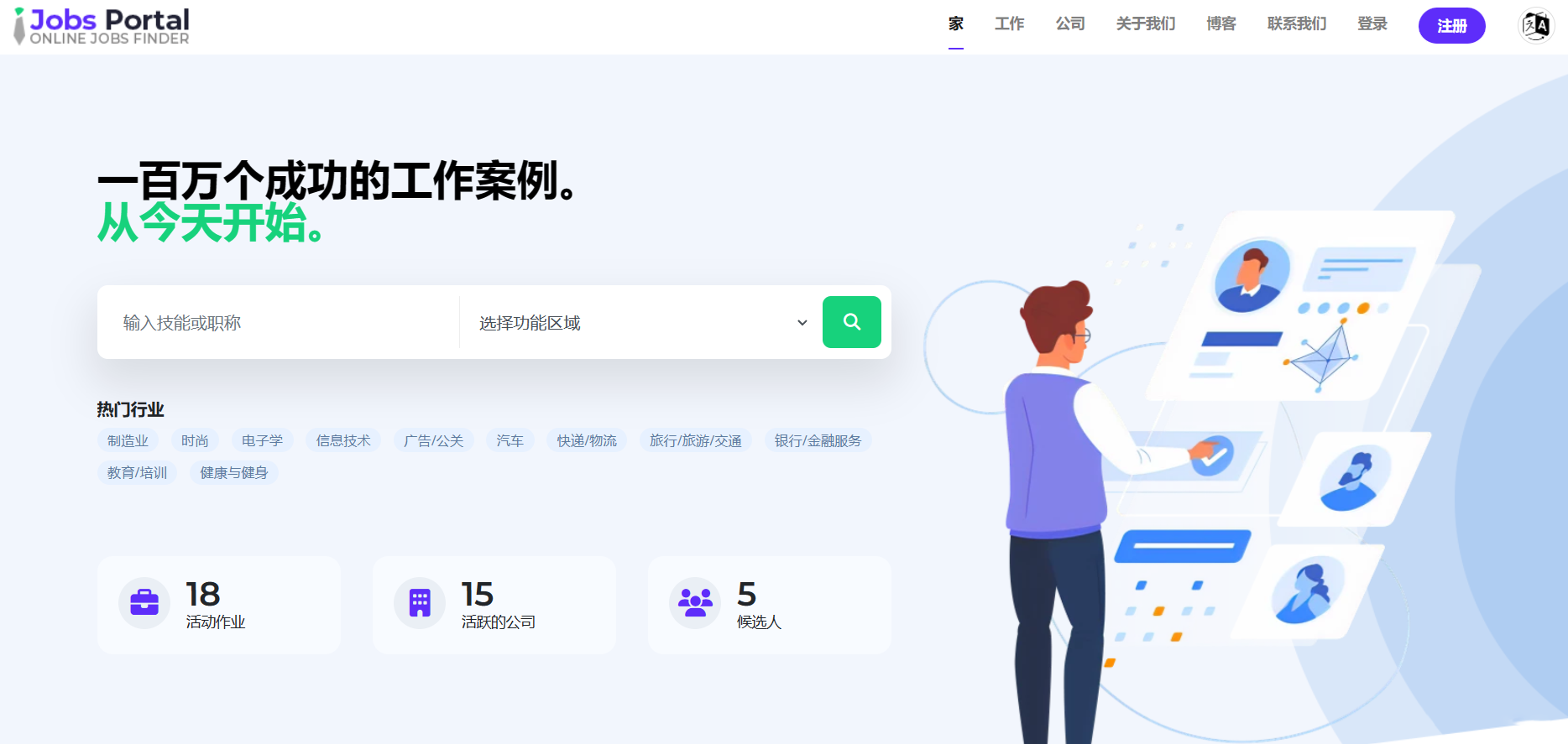 Jobs Portal求职招聘系统源码v3.5版本筑梦博客-专注于技术分享筑梦博客