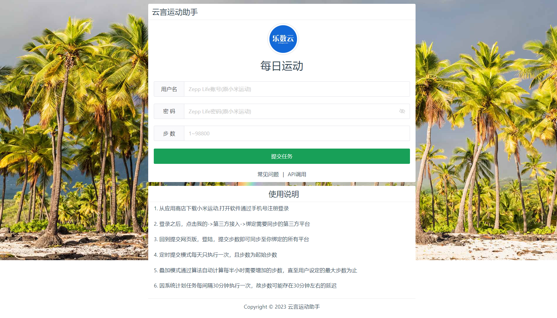 VUE运动刷步助手-最新可用版筑梦博客-专注于技术分享筑梦博客