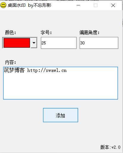 windows桌面水印软件_可用于录屏和截图筑梦博客-专注于技术分享筑梦博客