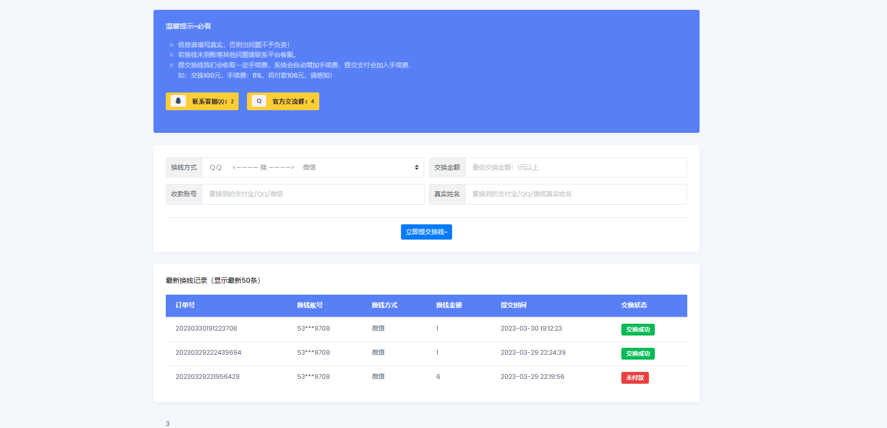 在线换钱系统源码筑梦博客-专注于技术分享筑梦博客