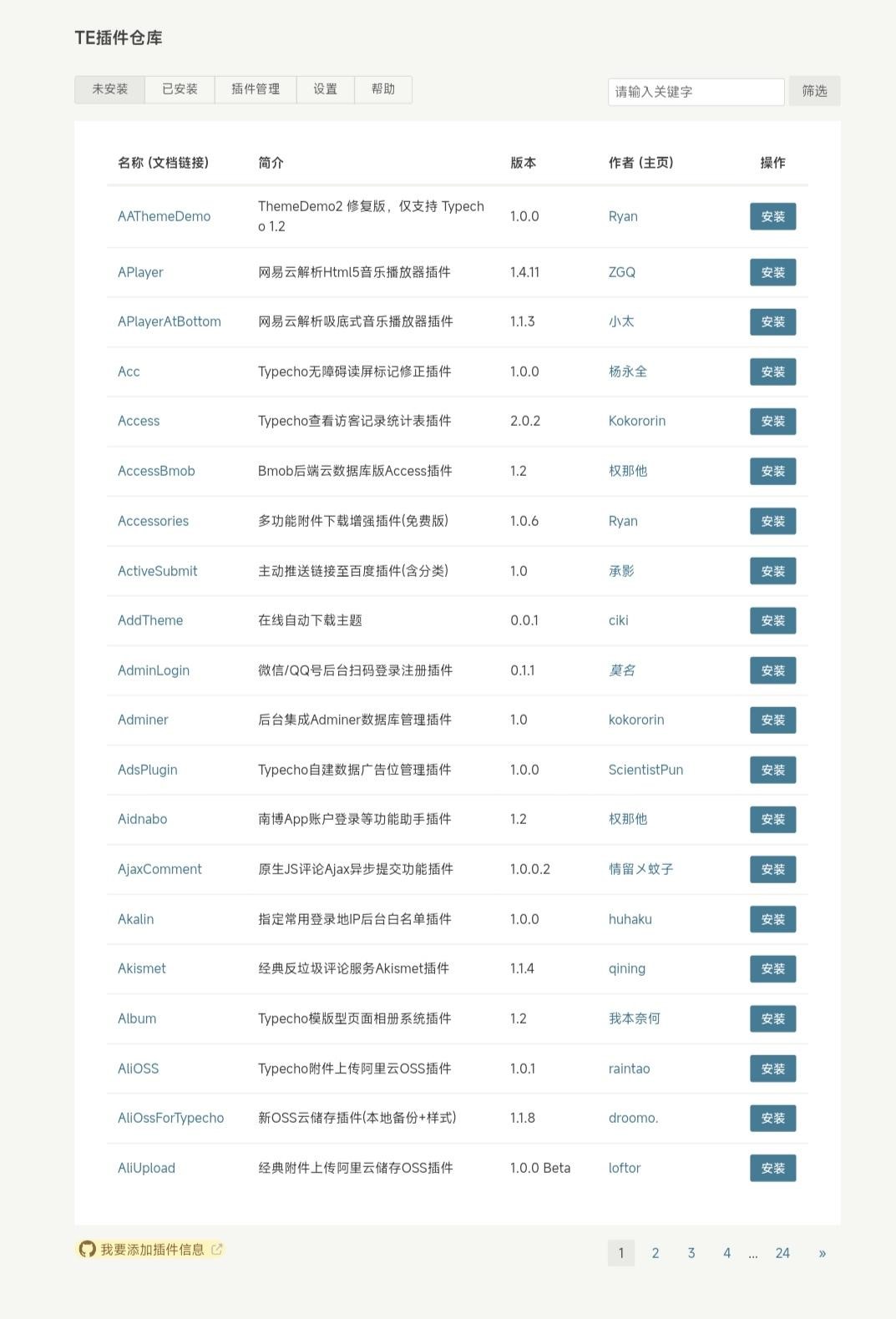 Typecho插件精品插件大全筑梦博客-专注于技术分享筑梦博客