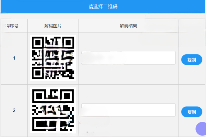 二维码在线批量解码HTML源码筑梦博客-专注于技术分享筑梦博客