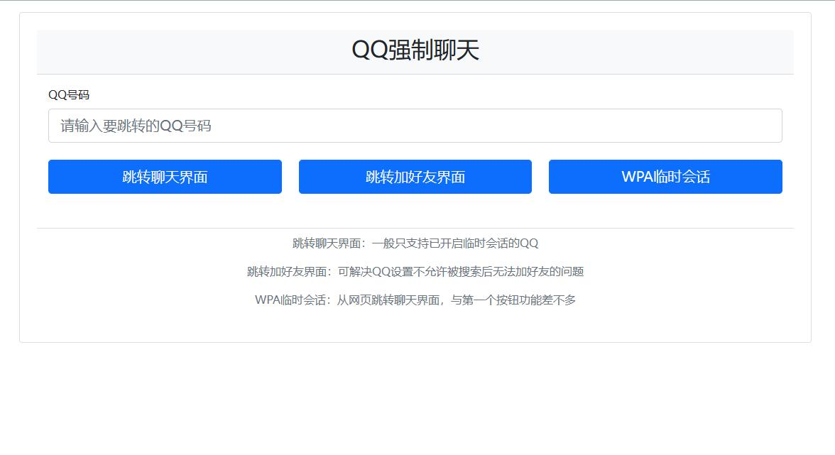 QQ强制聊天/加好友/临时会话接口跳转单页源码筑梦博客-专注于技术分享筑梦博客