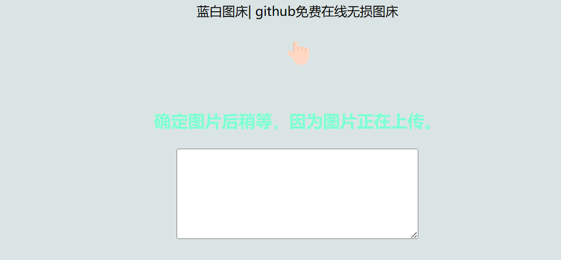 利用github制作在线图床网页程序筑梦博客-专注于技术分享筑梦博客