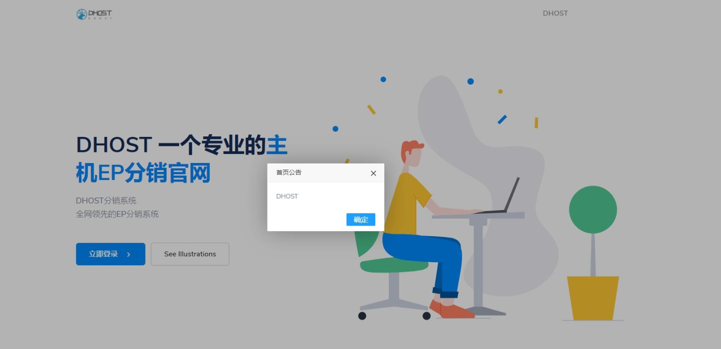 全新DHPST分销系统：EP分销-云主机分销系统筑梦博客-专注于技术分享筑梦博客