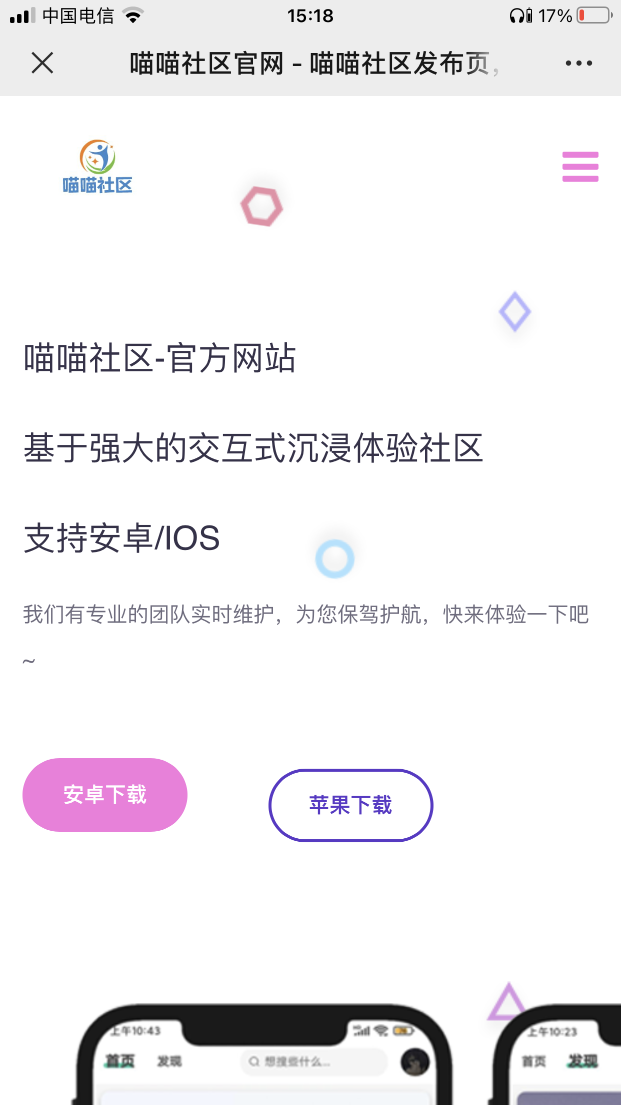 拟态APP双端下载页源码筑梦博客-专注于技术分享筑梦博客