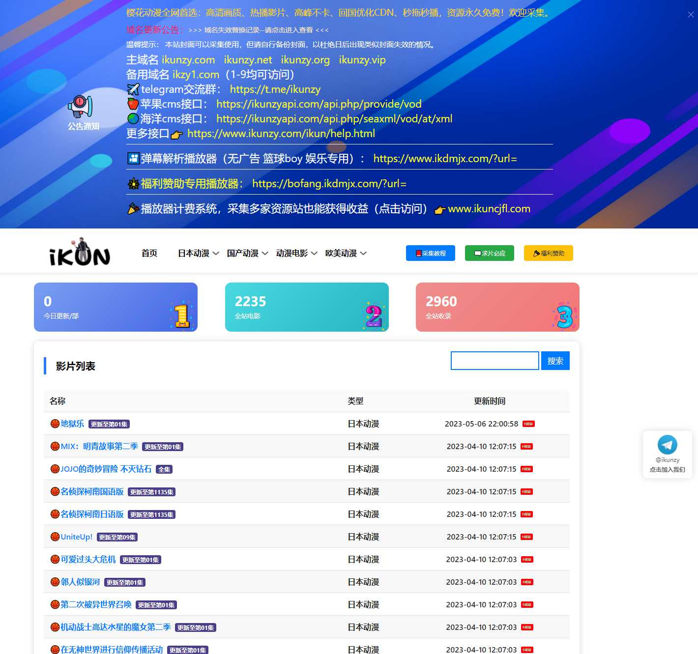 苹果CMS ikun资源网影视资源/资讯网模板筑梦博客-专注于技术分享筑梦博客