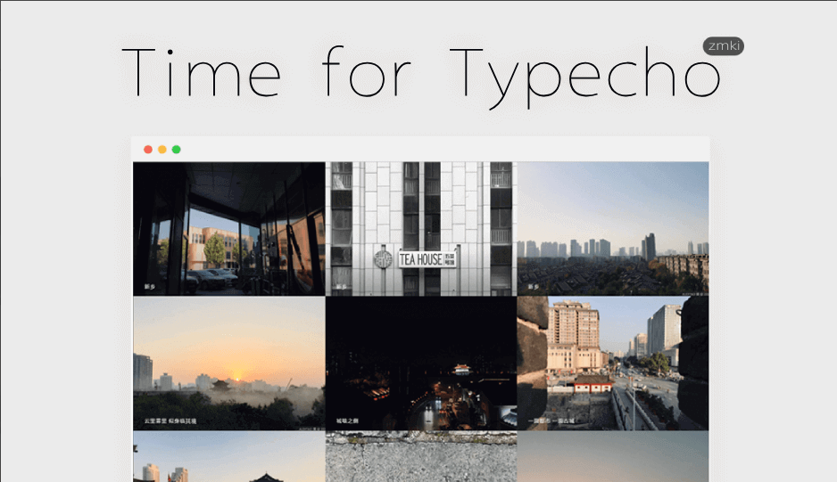 Typecho时光相册Time主题模板筑梦博客-专注于技术分享筑梦博客