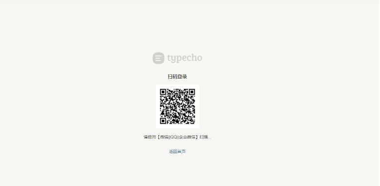 Typecho QQ 微信企业微信 登录插件筑梦博客-专注于技术分享筑梦博客