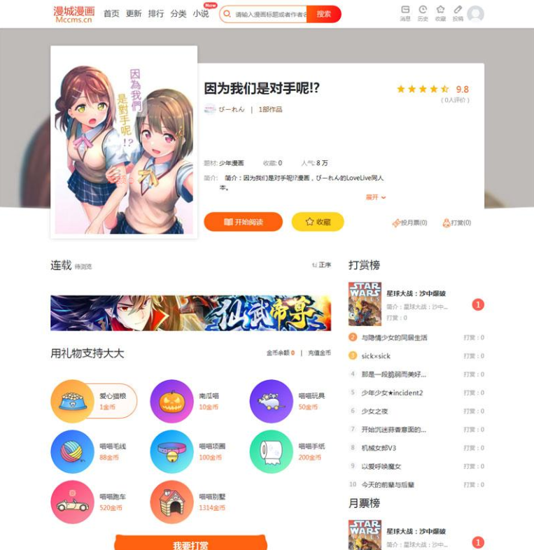 CI框架PHP漫画小说二合一CMS网站系统源码筑梦博客-专注于技术分享筑梦博客