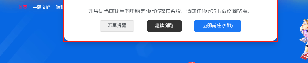 子比主题美化 – MacOS系统弹窗跳转引导提醒筑梦博客-专注于技术分享筑梦博客