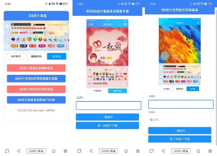 QQ名片满级会员装x助手源码筑梦博客-专注于技术分享筑梦博客