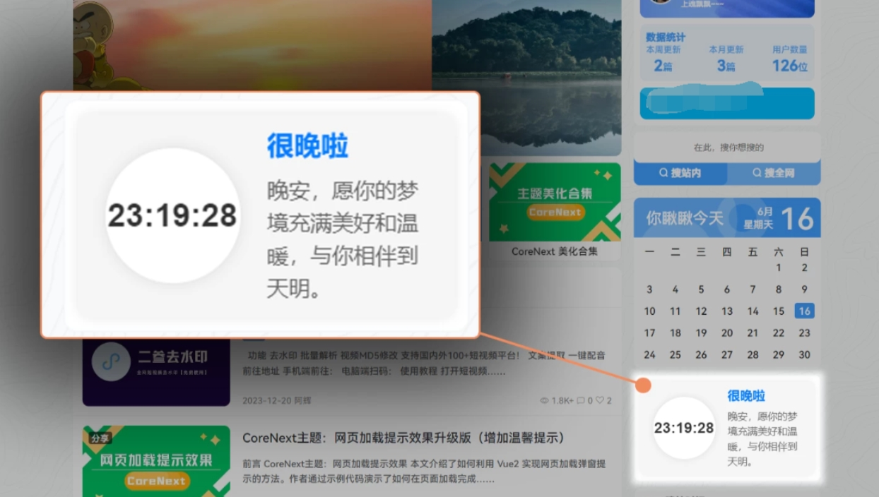 WordPress添加动态时钟与温馨问候语提示筑梦博客-专注于技术分享筑梦博客