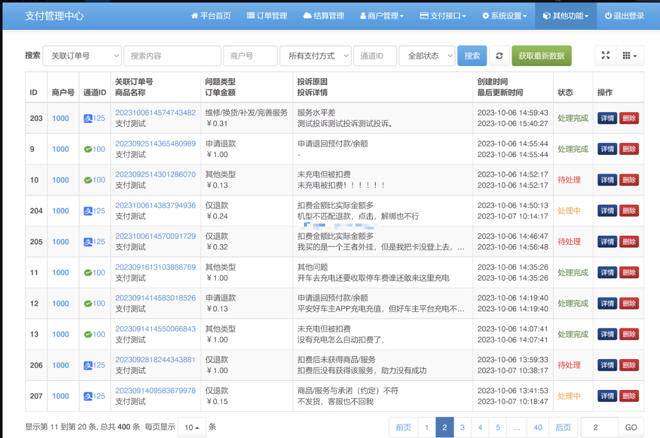 彩虹易支付交易投诉自动退款插件筑梦博客-专注于技术分享筑梦博客