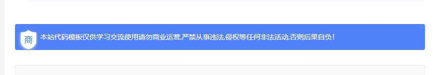 文章页面底部增加高亮商用版权提示筑梦博客-专注于技术分享筑梦博客