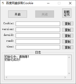 百度网盘Cookie获取Cookie软件工具筑梦博客-专注于技术分享筑梦博客