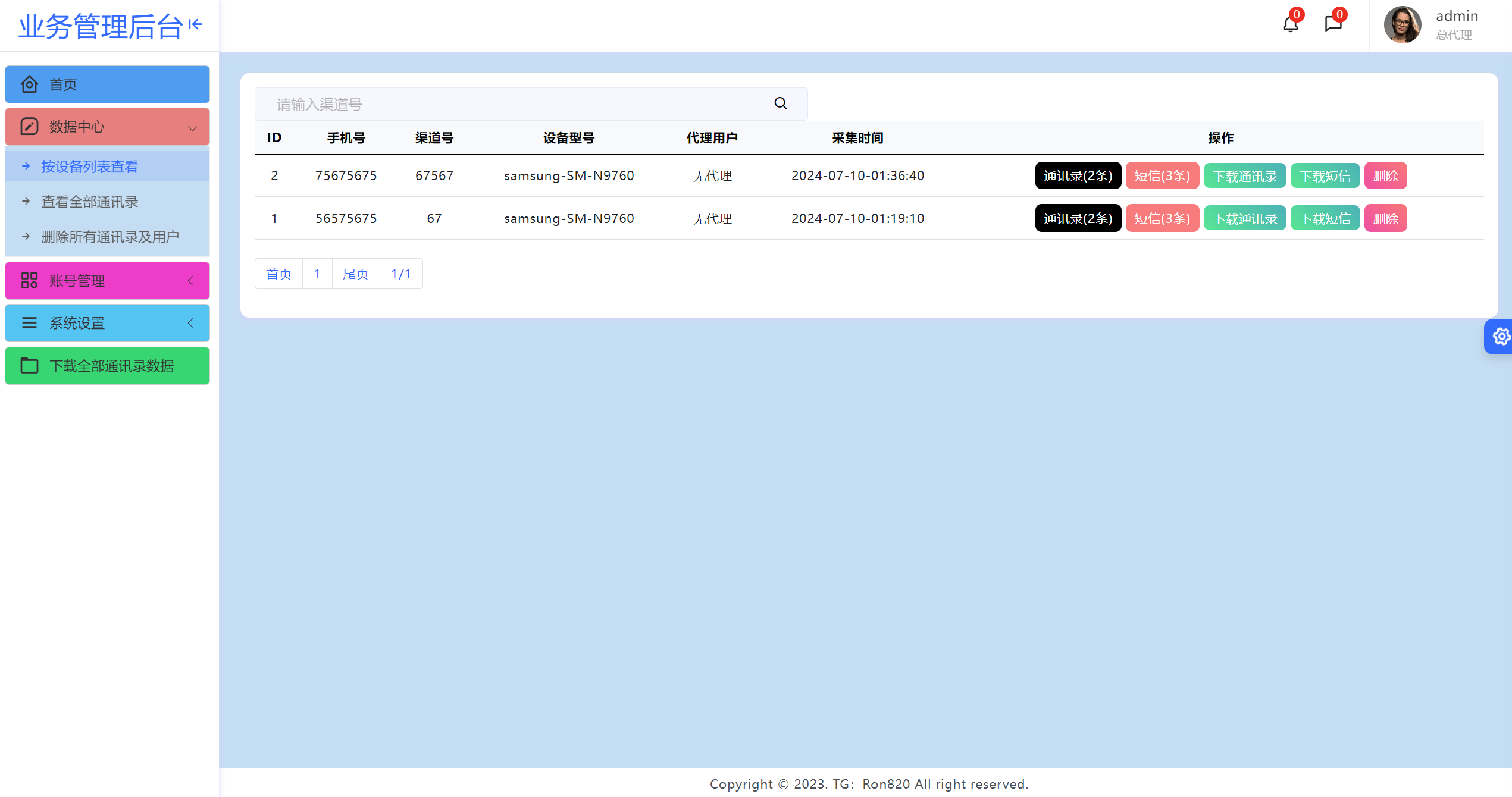 2024最新获取txl通讯录、短信系统，APP支持安卓IOS双端原生筑梦博客-专注于技术分享筑梦博客