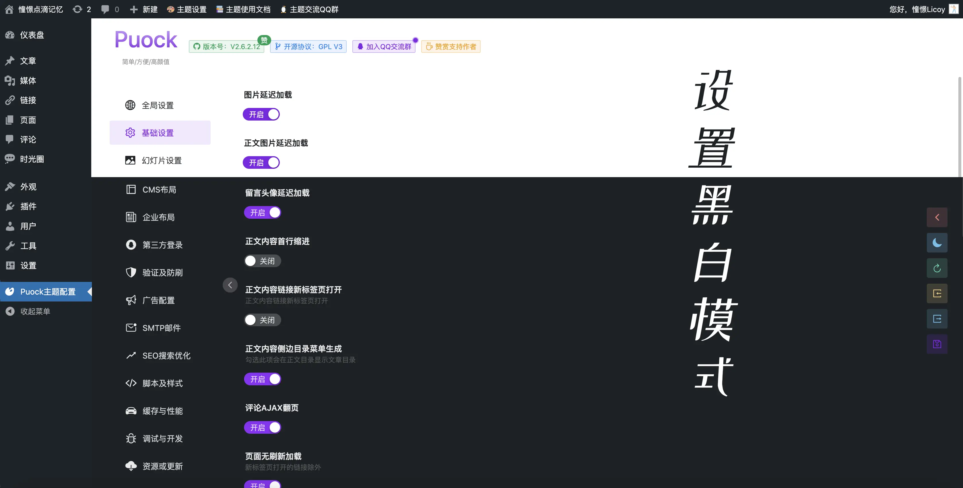 Puock基于WordPress开发的高颜值的自适应主题 支持白天与黑夜模式v2.8.4筑梦博客-专注于技术分享筑梦博客