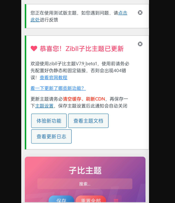 子比主题7.9开心公测版过授权筑梦博客-专注于技术分享筑梦博客
