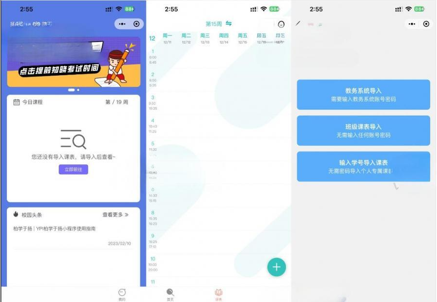 uniapp课程表微信小程序源码筑梦博客-专注于技术分享筑梦博客