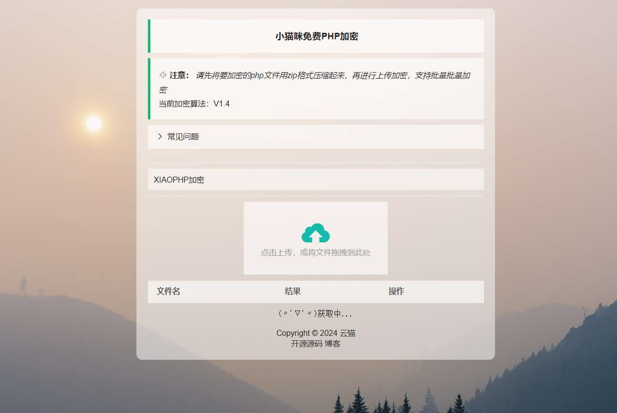 最新小猫咪PHP加密系统源码V1.4_本地API接口_带后台筑梦博客-专注于技术分享筑梦博客