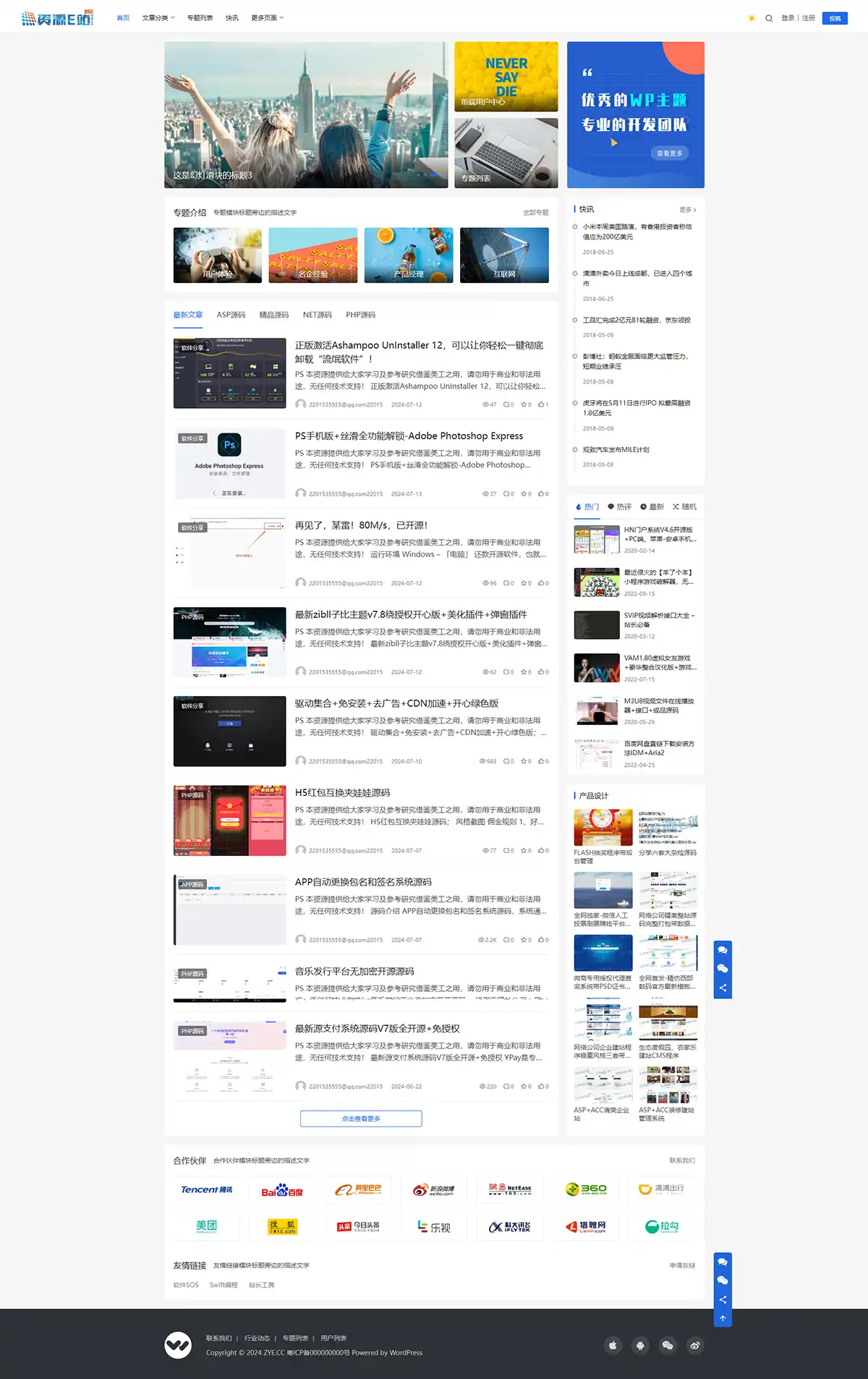 WordPress博客自适应门户主题开心版+问答社区+用户中心筑梦博客-专注于技术分享筑梦博客