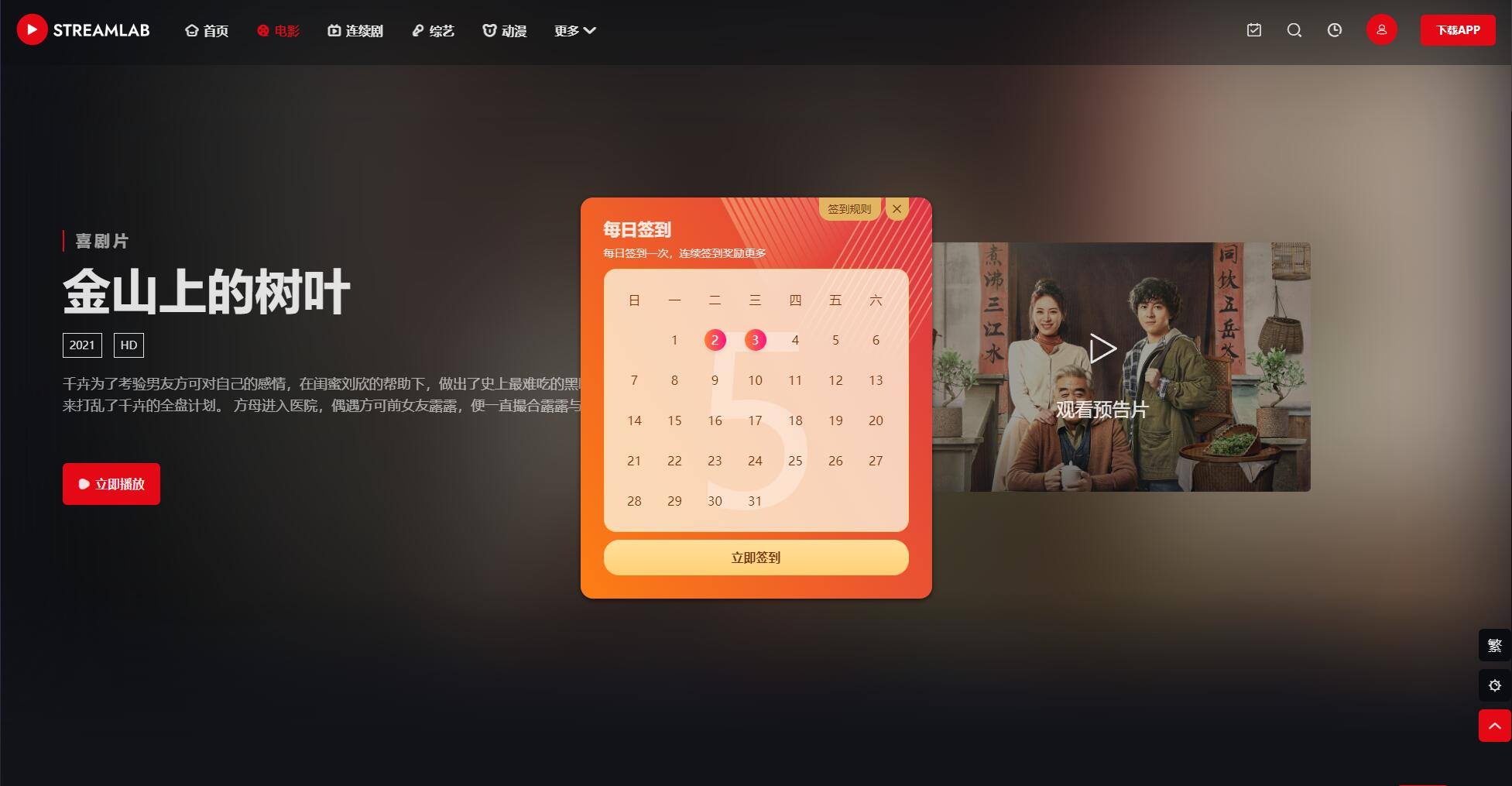 短视多功能主题第二套Streamlab | 苹果CMS | 首发筑梦博客-专注于技术分享筑梦博客