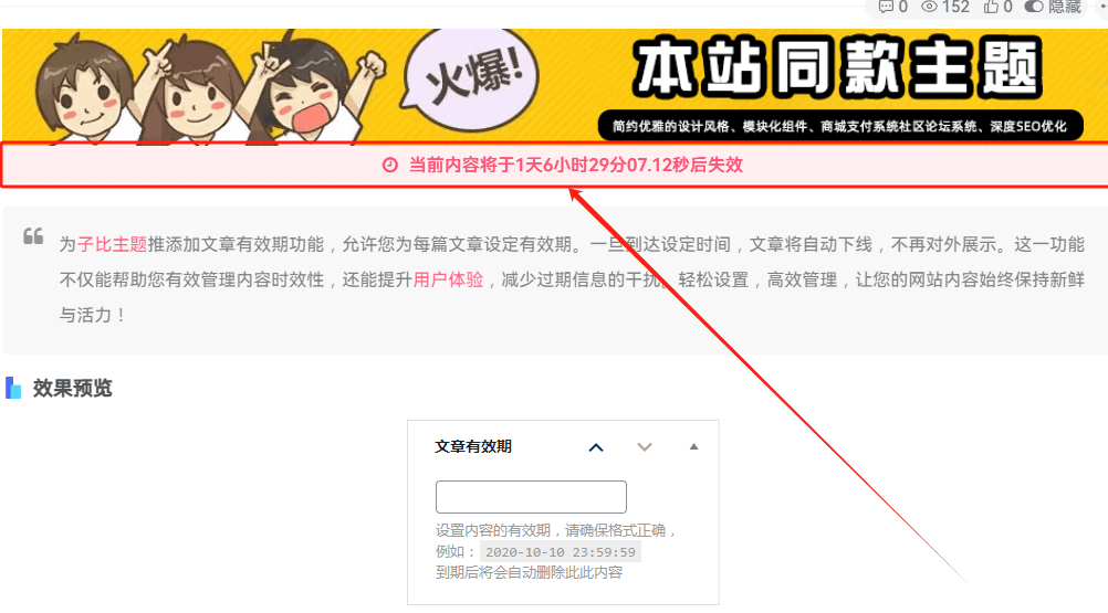 子比主题功能 – 为单个文章设置有效期，到期自动下线筑梦博客-专注于技术分享筑梦博客