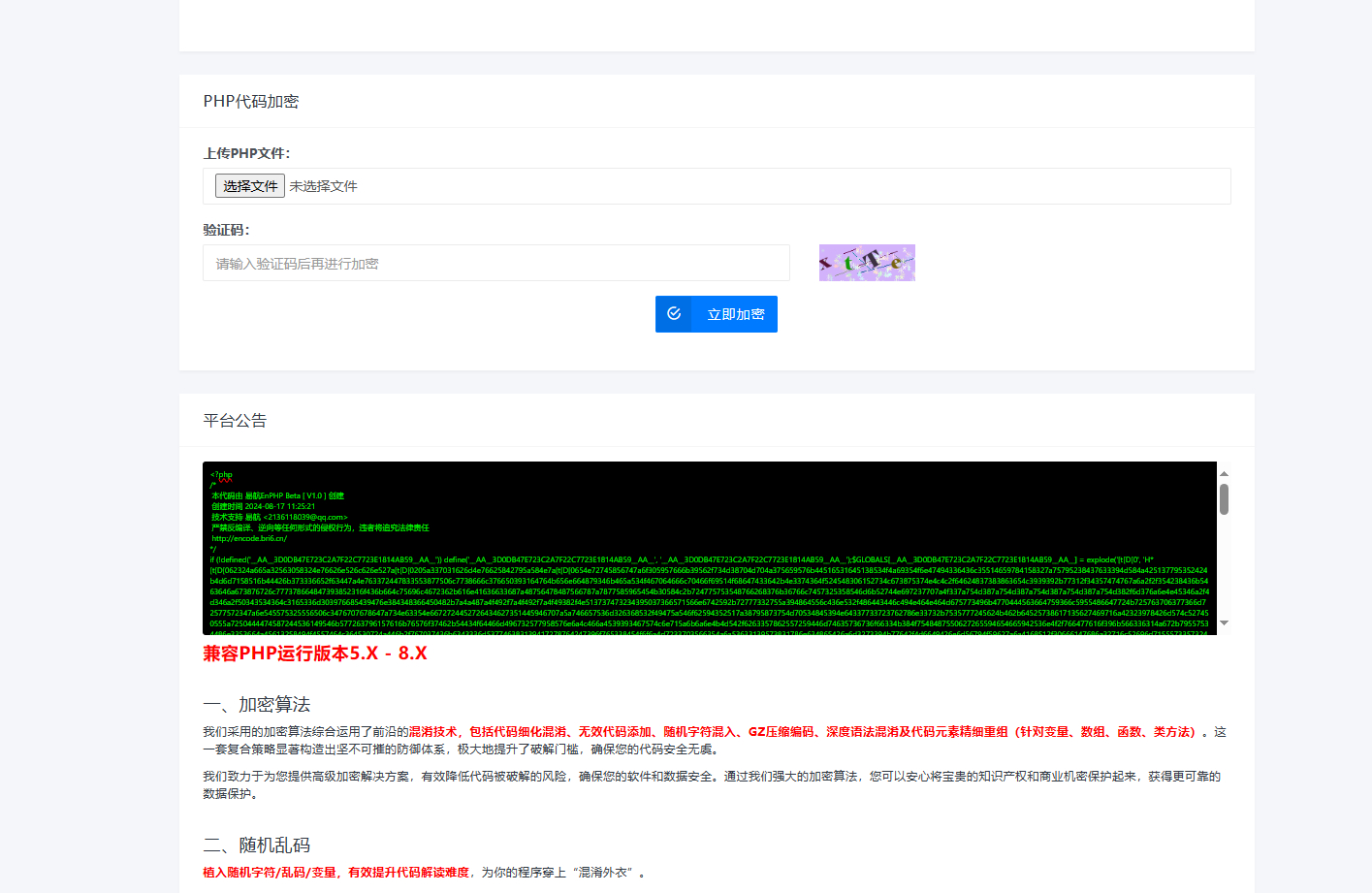 【PHP单文件加密】易航PHP代码在线加密源码筑梦博客-专注于技术分享筑梦博客