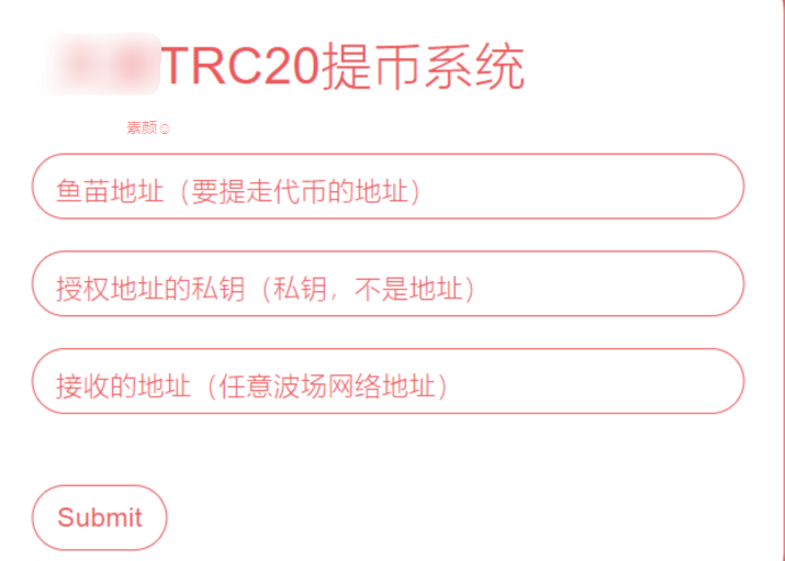 全开源TRC20提币接口源码/USDT提币转账接口源码筑梦博客-专注于技术分享筑梦博客