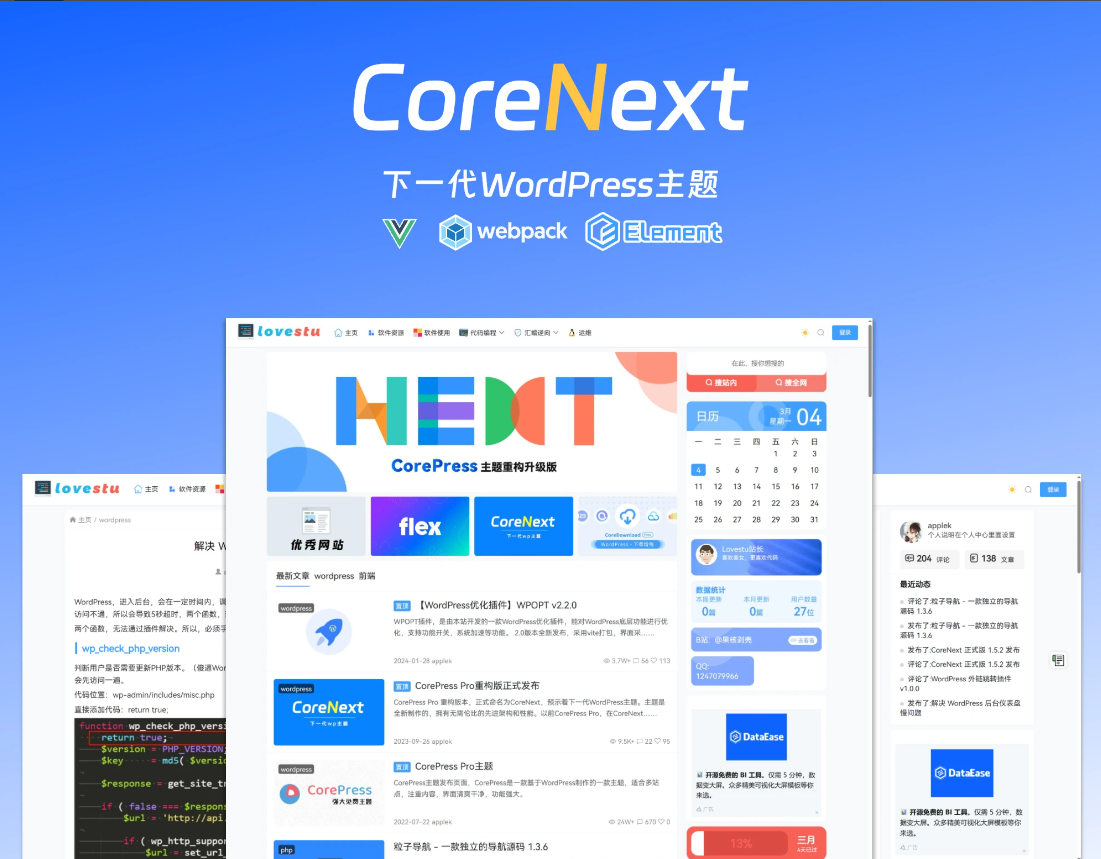 CoreNext主题1.6.6 全开源免授权版筑梦博客-专注于技术分享筑梦博客